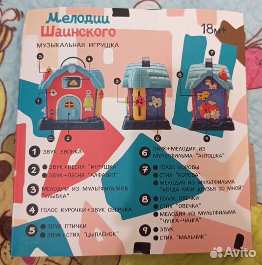 Домик музыкальный