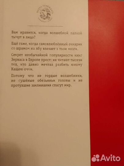 Дети против волшебников