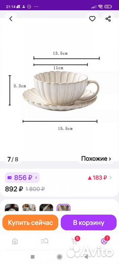 Чайная пара