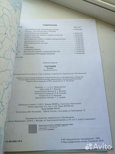 Контурные карты 8 класс