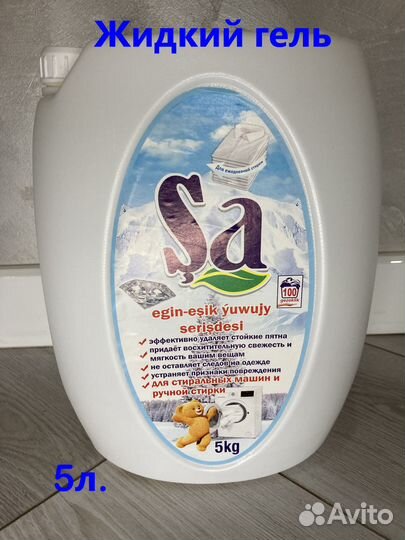Жидкий порошок Гель Для стирки Оригинал