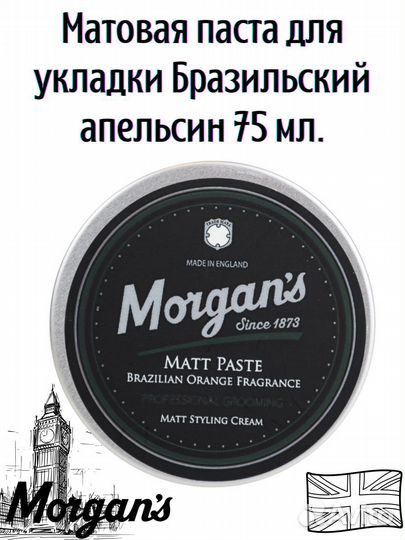 Паста Morgans для укладки волос