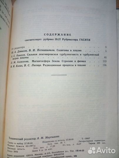 Итоги науки и техники. Физика плазмы. Том 4. 1983г