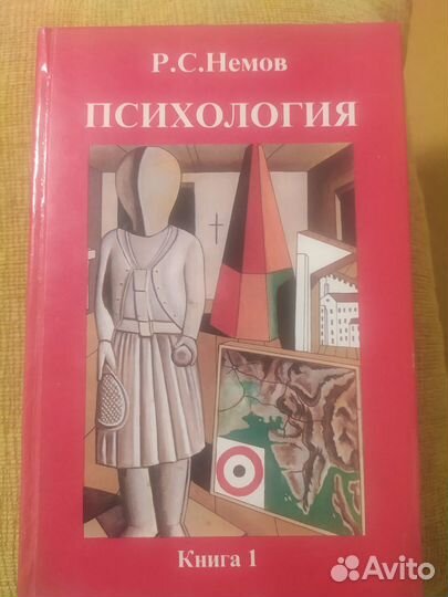 Психология, Р. С. Немов