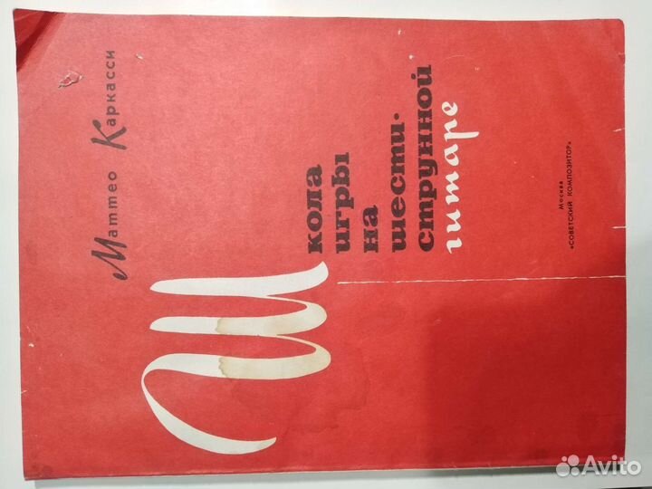 Самоучители игры на гитаре