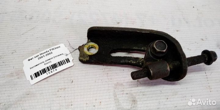 Натяжитель ремня (планка, болт) Honda Fit 01-02г