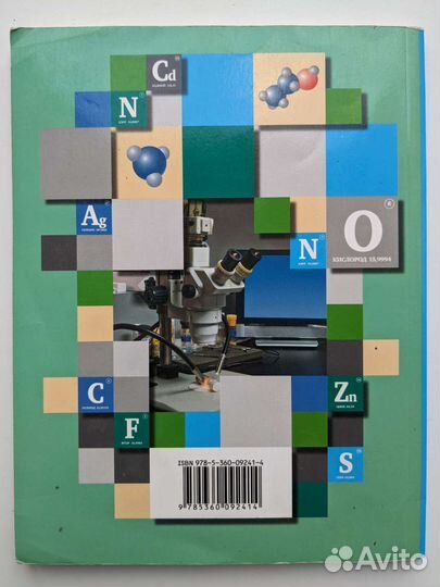 Н.Е. Кузнецова Химия 8 Класс Задачник