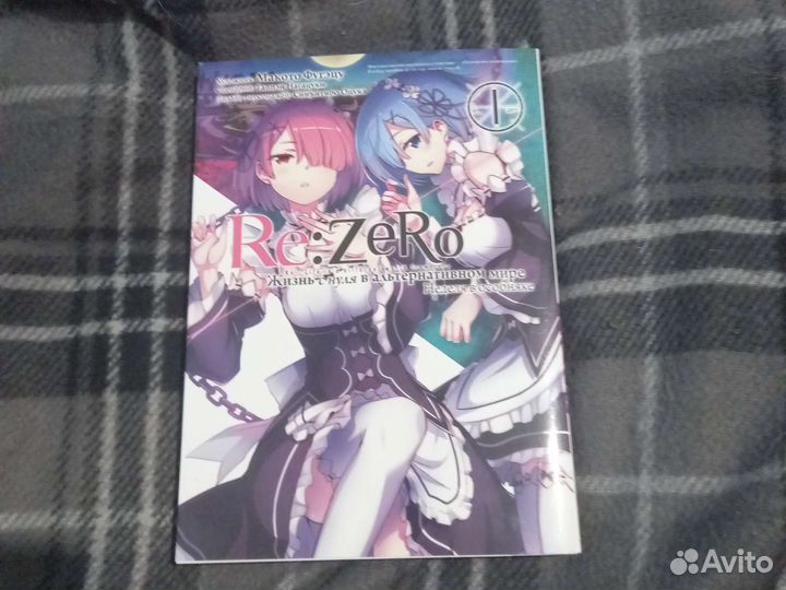 Re:Zero Жизнь с нуля в альтернативном мире