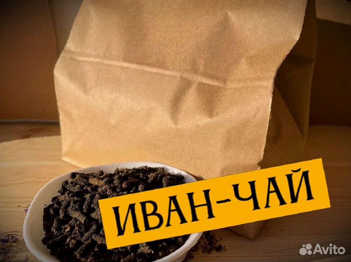 Иван-чай кипрей, экочай, один кило, лето 2023