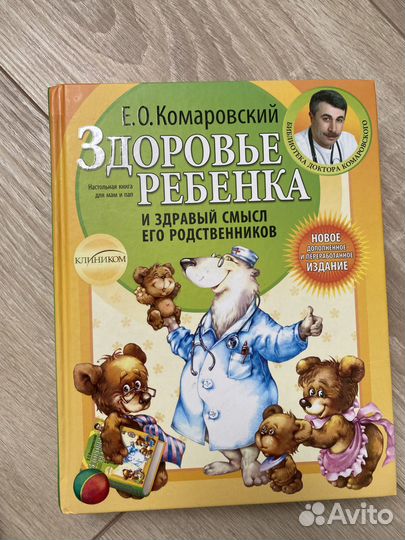 Книги Комаровского