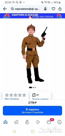 Костюм красноармеец новый 134-140 военный