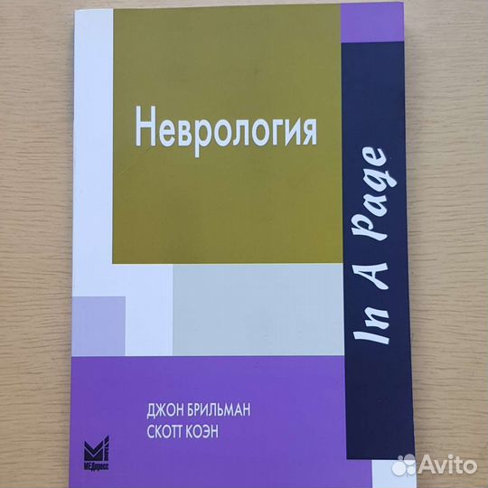 Неврология 