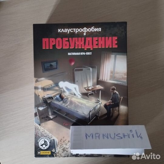 Клаустрофобия. Пробуждение