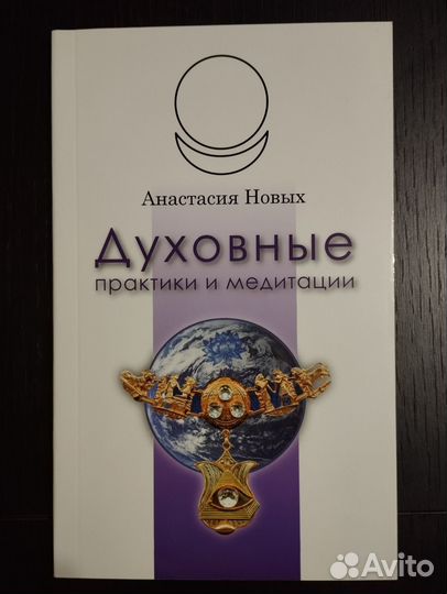 Книги Анастасия Новых
