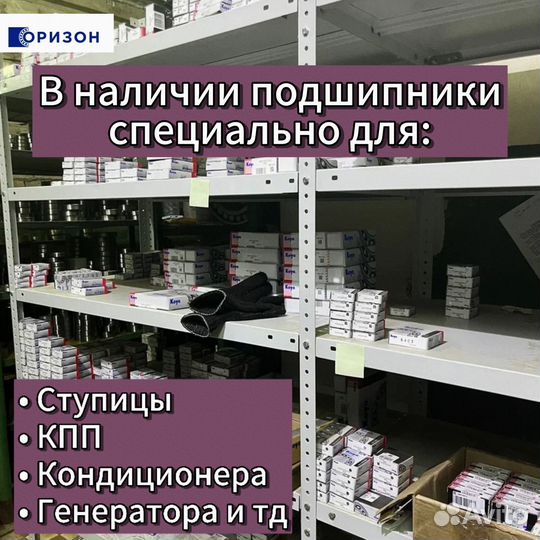 Подшипники для легкового а/м, коммерческого трансп