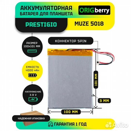 Аккумулятор для Prestigio Multipad Muze 5018 3G, 4