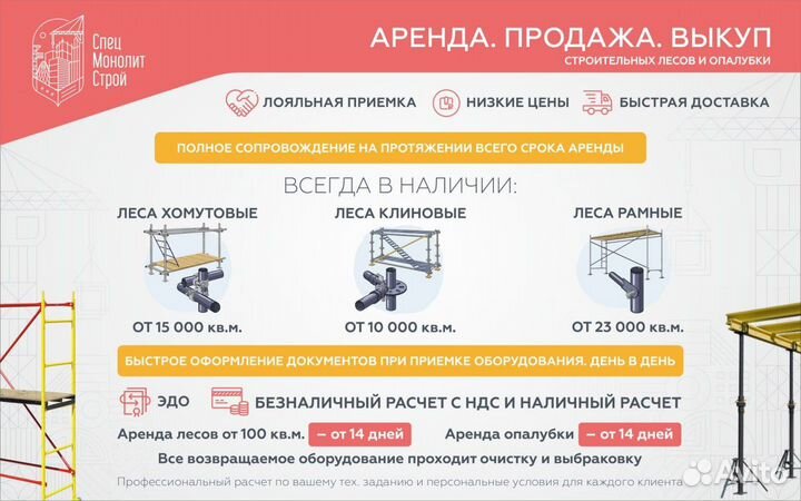 Аренда /продажа леса строительные хомутовые лспх