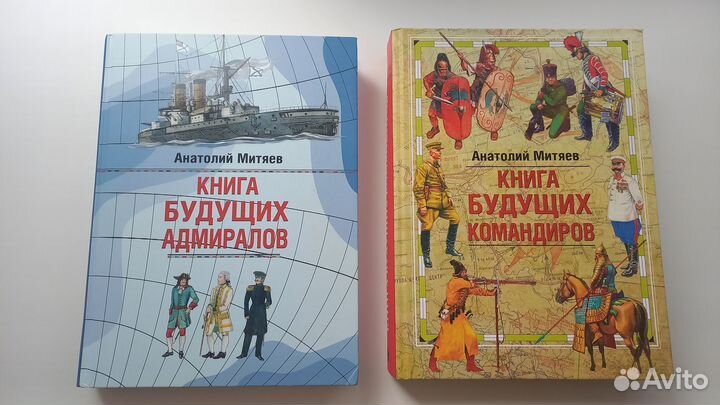 Книга будущих командиров /Адмиралов