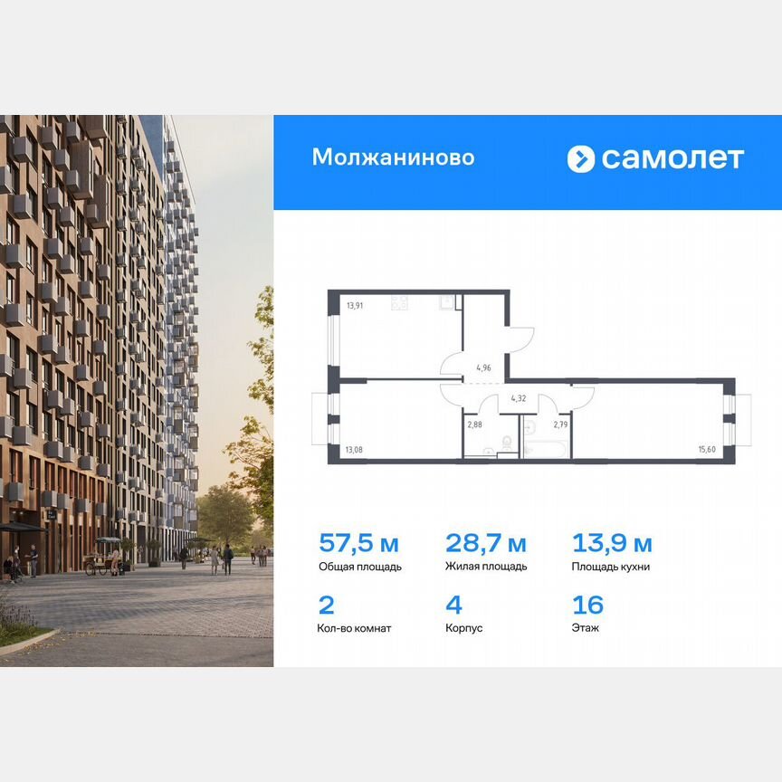 2-к. квартира, 57,5 м², 16/16 эт.