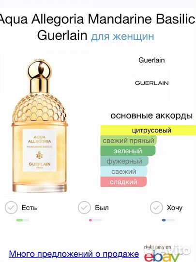 Guerlain aqua allegoria mandarine basilic