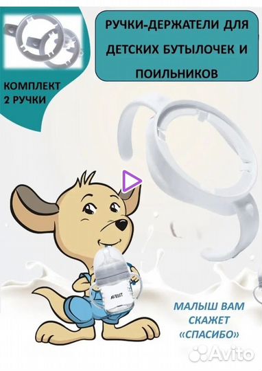 Ручка держатель для бутылочки