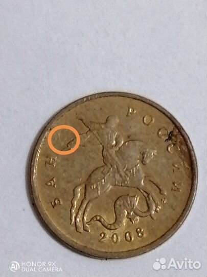 10 копеек 2008
