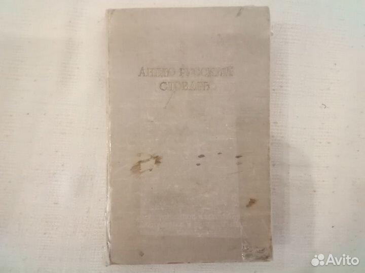 Англо-русский словарь