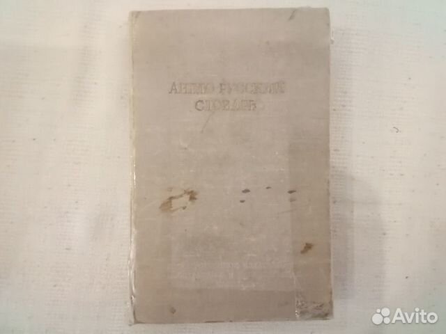 Англо-русский словарь