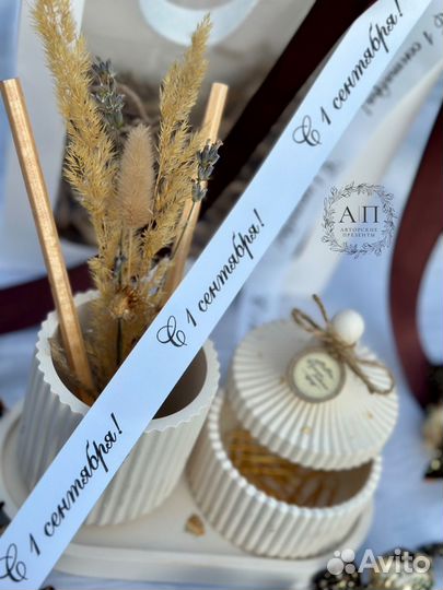 Подарок на 1 сентября