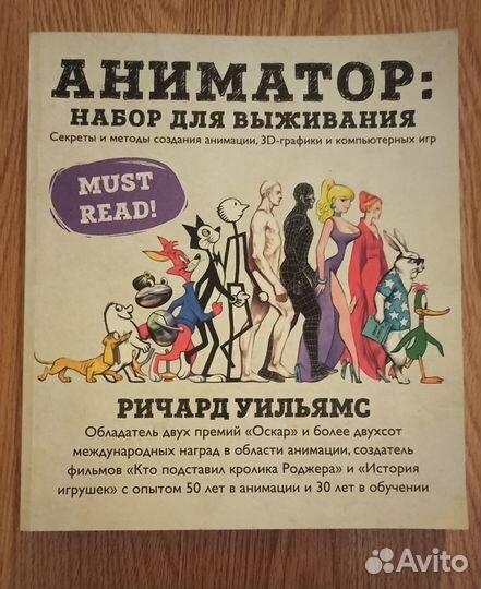 Книга «Аниматор: набор для выживания»