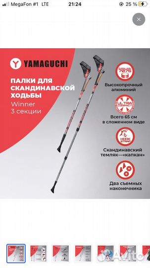 Скандинавские палки