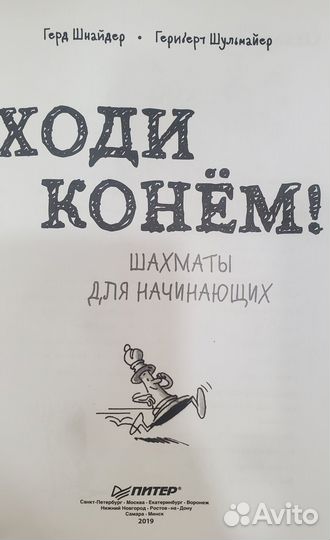 Новая книга для начинающих шахматистов