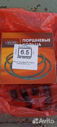 Кольца поршневые 95,5 Газ, 405 дв. Евро 3