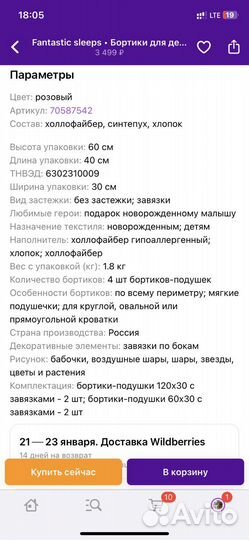 Бортики в кроватку