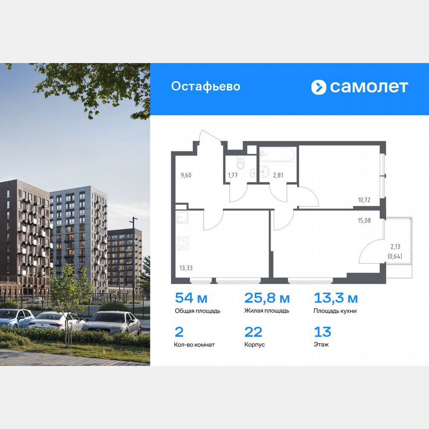 2-к. квартира, 54 м², 13/14 эт.