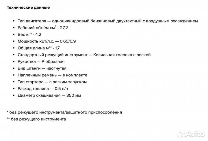 Триммер бензиновый мотокоса Villartec 220B