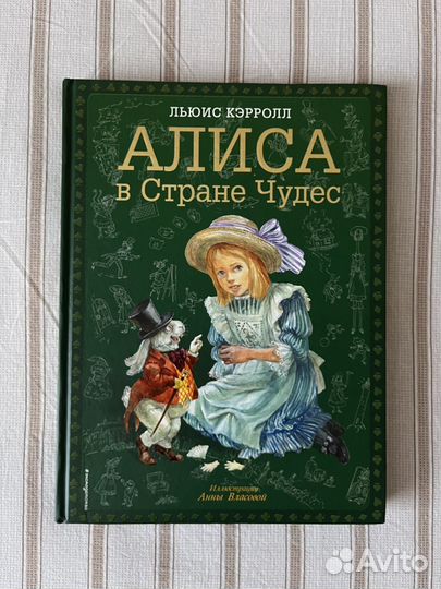 Алиса в стране чудес