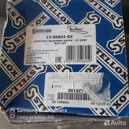 Пыльник гранаты