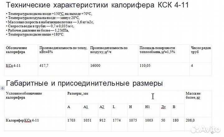 Колорифер кск 4-8 (9,10,11,12)