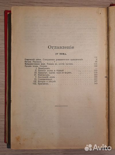 Антикварная книга 1910