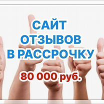 Сайт отзывов в рассрочку, Тирасполь