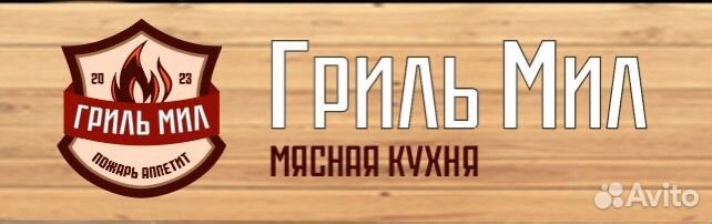 Мангальщик шашлычник