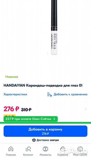 Подводка для глаз