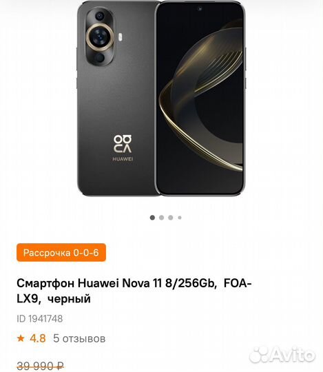 HUAWEI nova 11, 8/256 ГБ