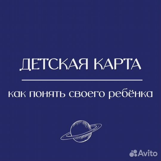 Ведический астролог, натальная карта