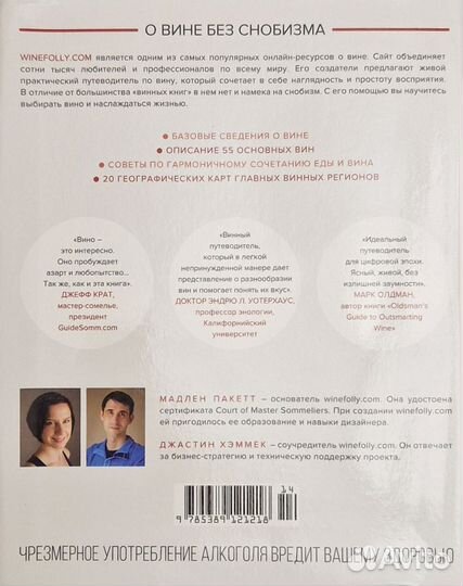 Книга о вине