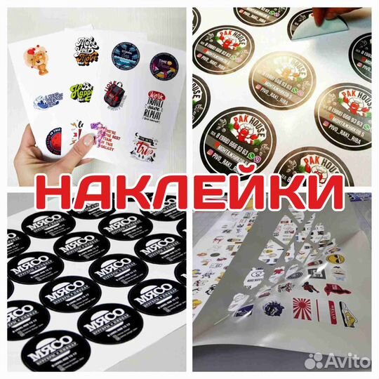 Печать наклеек, этикеток, стикеров