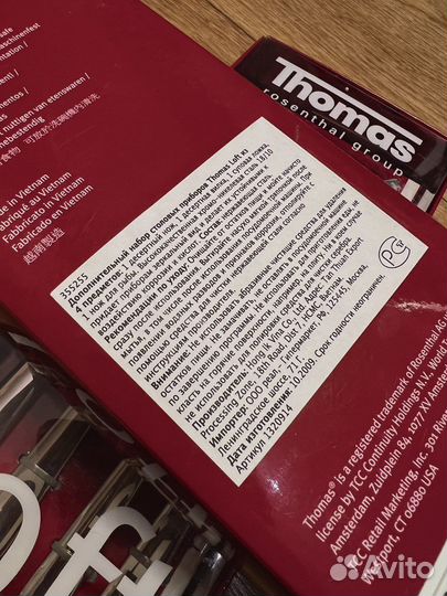 Набор столовых приборов