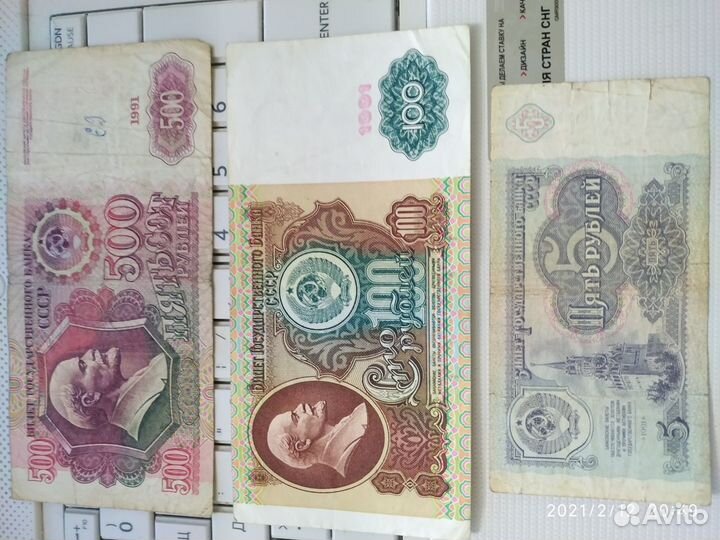 Банкноты СССР и РФ