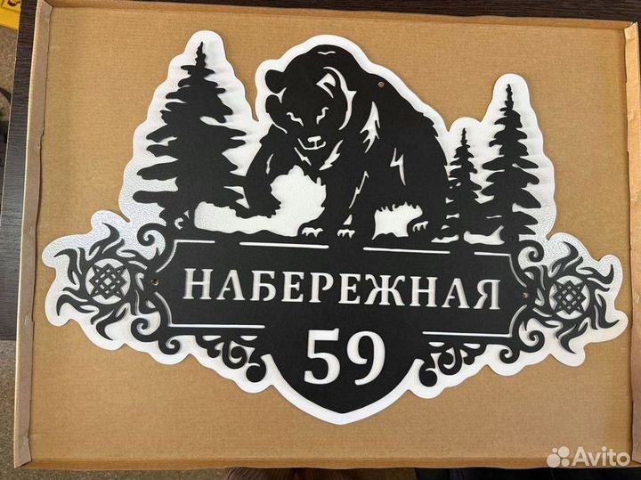 Указатель с адресом на дом